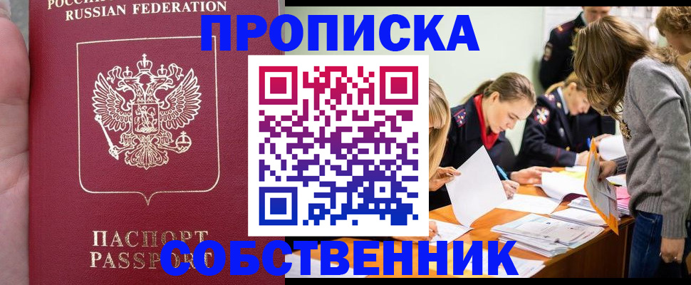 прописка иностранных граждан в Канске