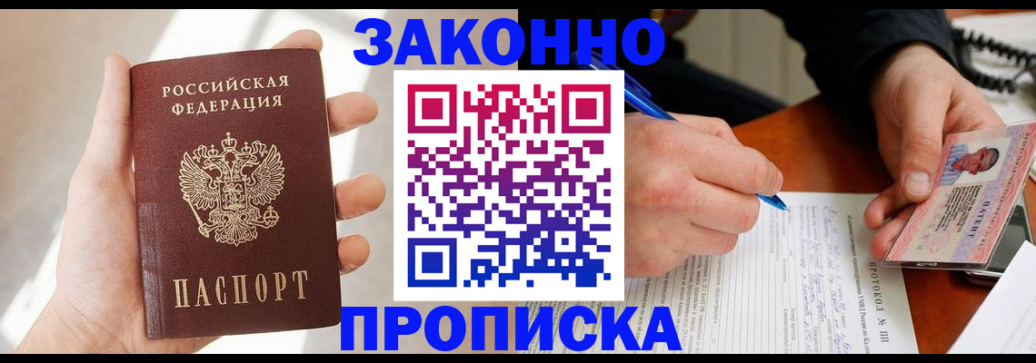 где прописаться в Канске