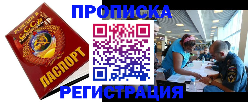 прописка в квартире в Канске