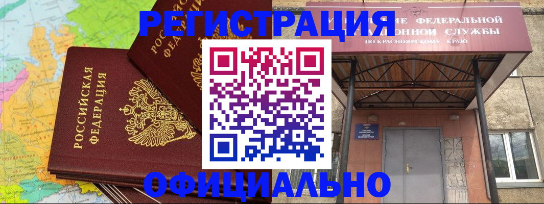 прописка иностранных граждан в Канске