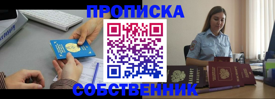 временная регистрация в квартире в Канске