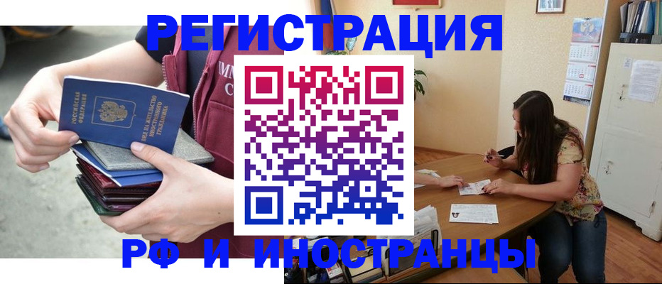 прописка в квартире в Канске