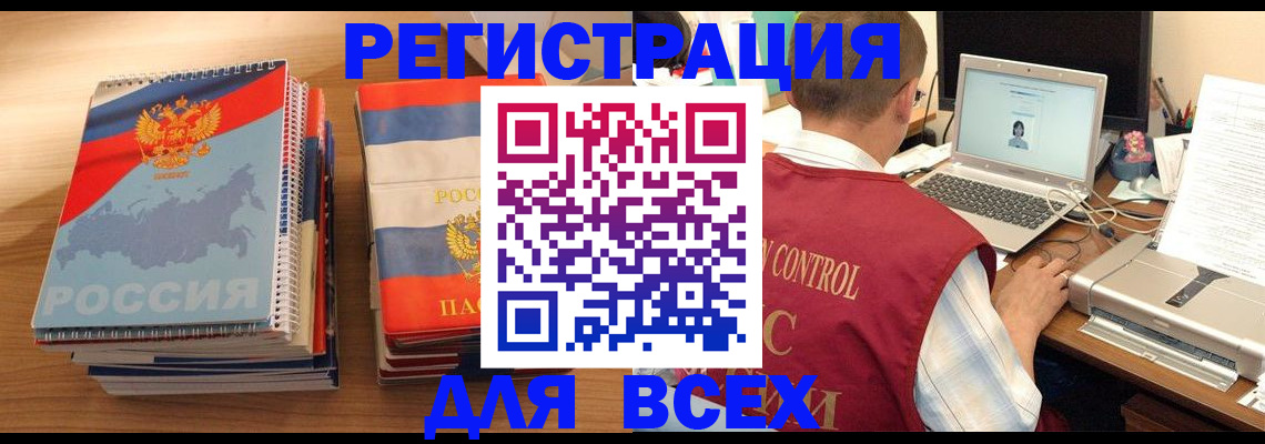 прописка в Канске